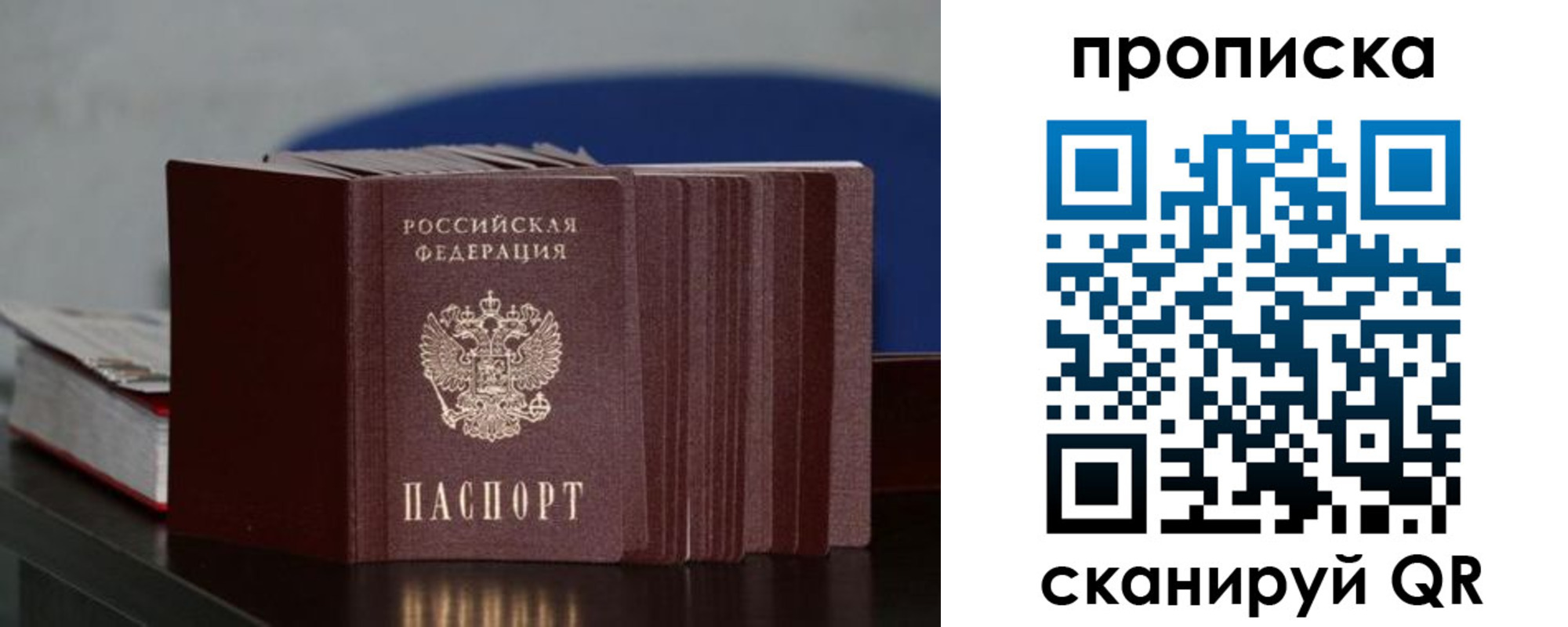 прописка штамп в Осташкове